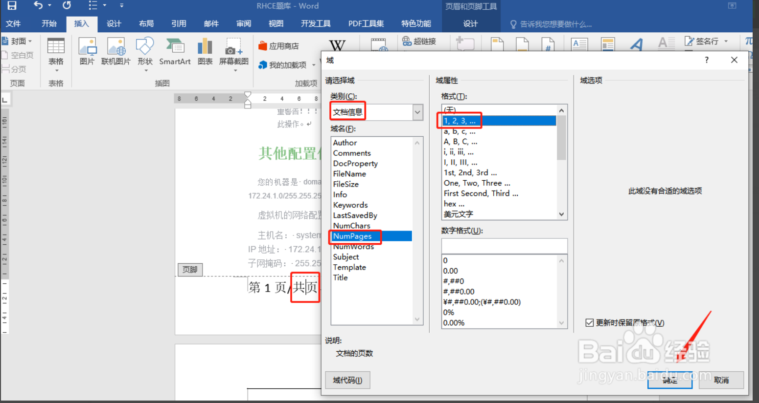 word页脚设置，页脚设置（目录页不设置页眉、页脚的办法）