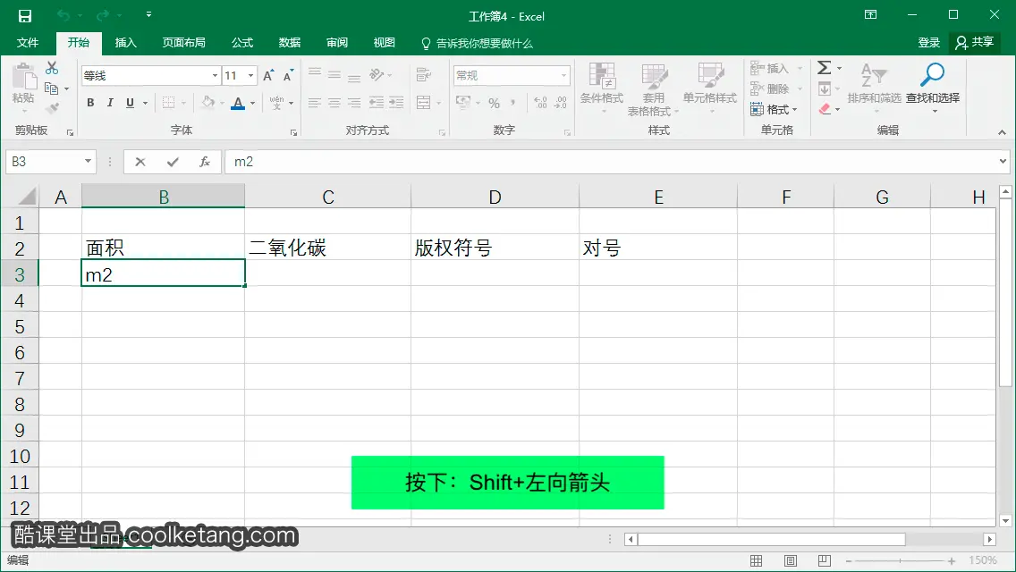 Excel互动教程-酷课堂