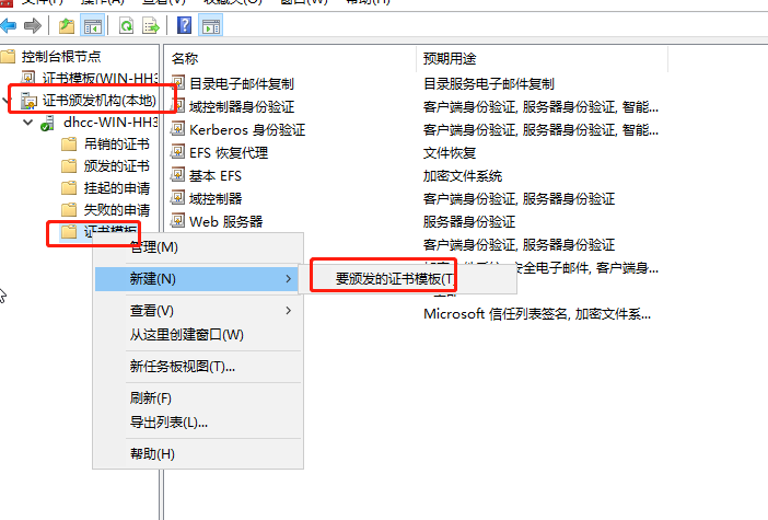 华三IMC-PLat与windows2016域控ssl同步，证书的部署过程