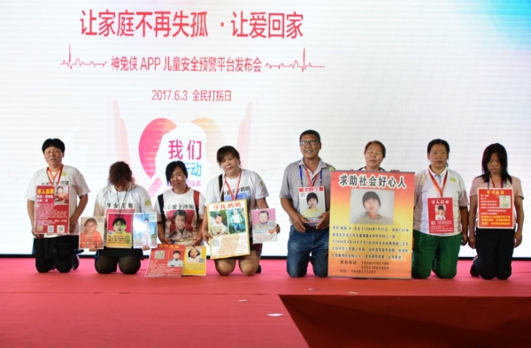 神兔侠儿童安全预警平台正式发布，互联网将为保护儿童安全提供新思路