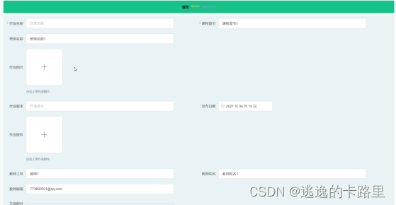 图5-13 添加作业界面图