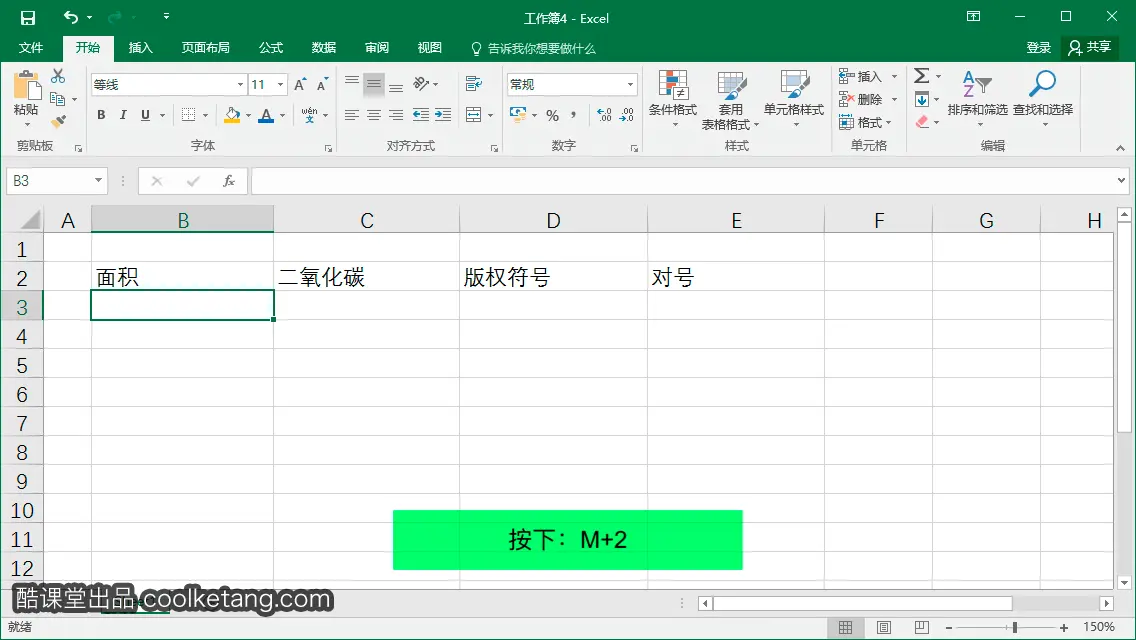 Excel互动教程-酷课堂