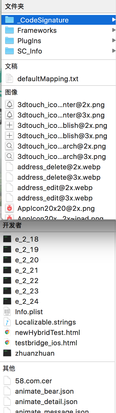 部分ipa包资源