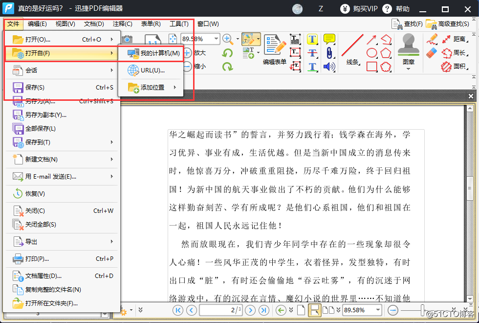 PDF文件怎么编辑呢？具体操作方法分享
