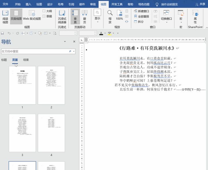 word导航窗格应用:如何对文档进行快速查找定位?_word导航窗格没有查找是为什么-CSDN博客