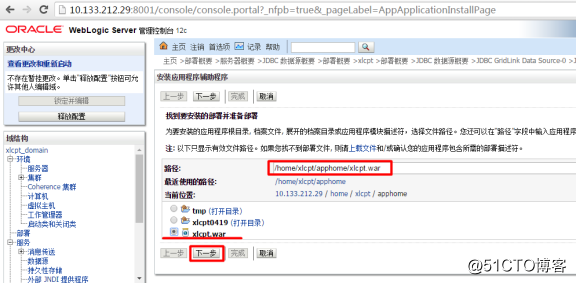 SuSE系统之Weblogic安装部署（非图形安装）