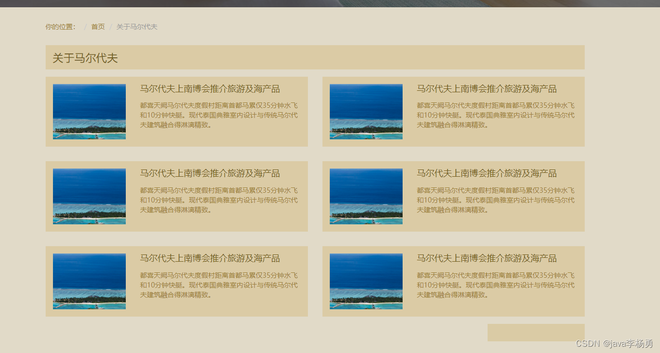 Web前端期末大作业--马尔代夫旅游网页设计（HTML+CSS+JavaScript+）实现_web前端旅游网站源代码-CSDN博客
