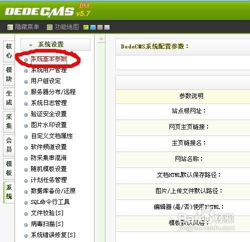 怎样更换织梦默认模板风格