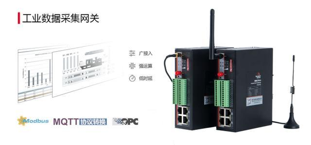 工业数据采集网关的特点及应用场景