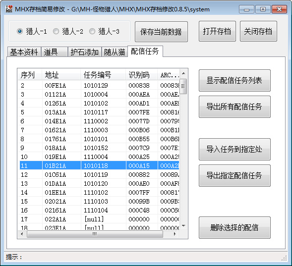 MHX <wbr>存档修改工具 <wbr>ver0.9.0.1