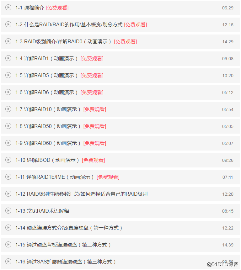 服务器硬件工程师从入门到精通视频教程－RAID篇发布了！
