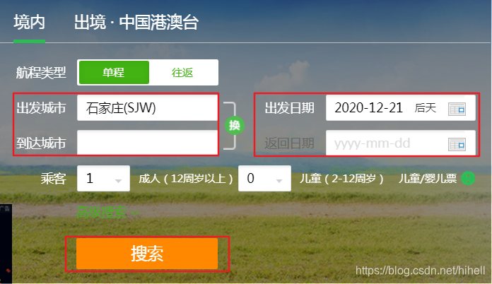 用 Selenium 搞定自动化测试项目,途牛搜机票。