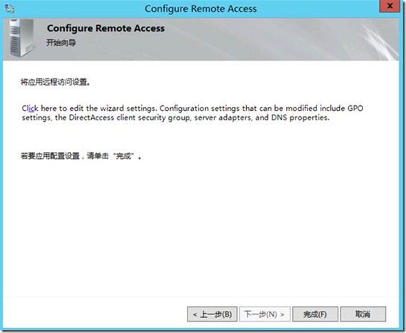 Windows Server 8中的DirectAccess部署 - yyimen - yyimen的博客
