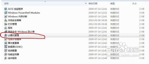 怎样启用win7的超级管理员账户