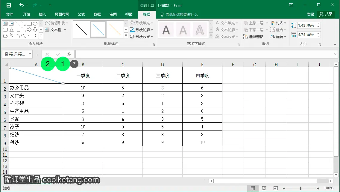 Excel互动教程-酷课堂