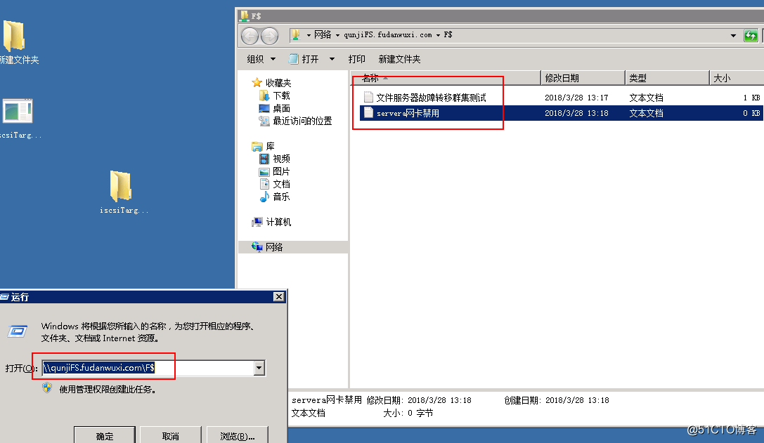 文件服务器故障转移群集