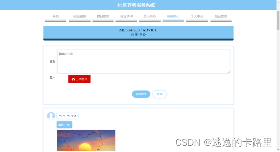 图5.8 意见中心页面