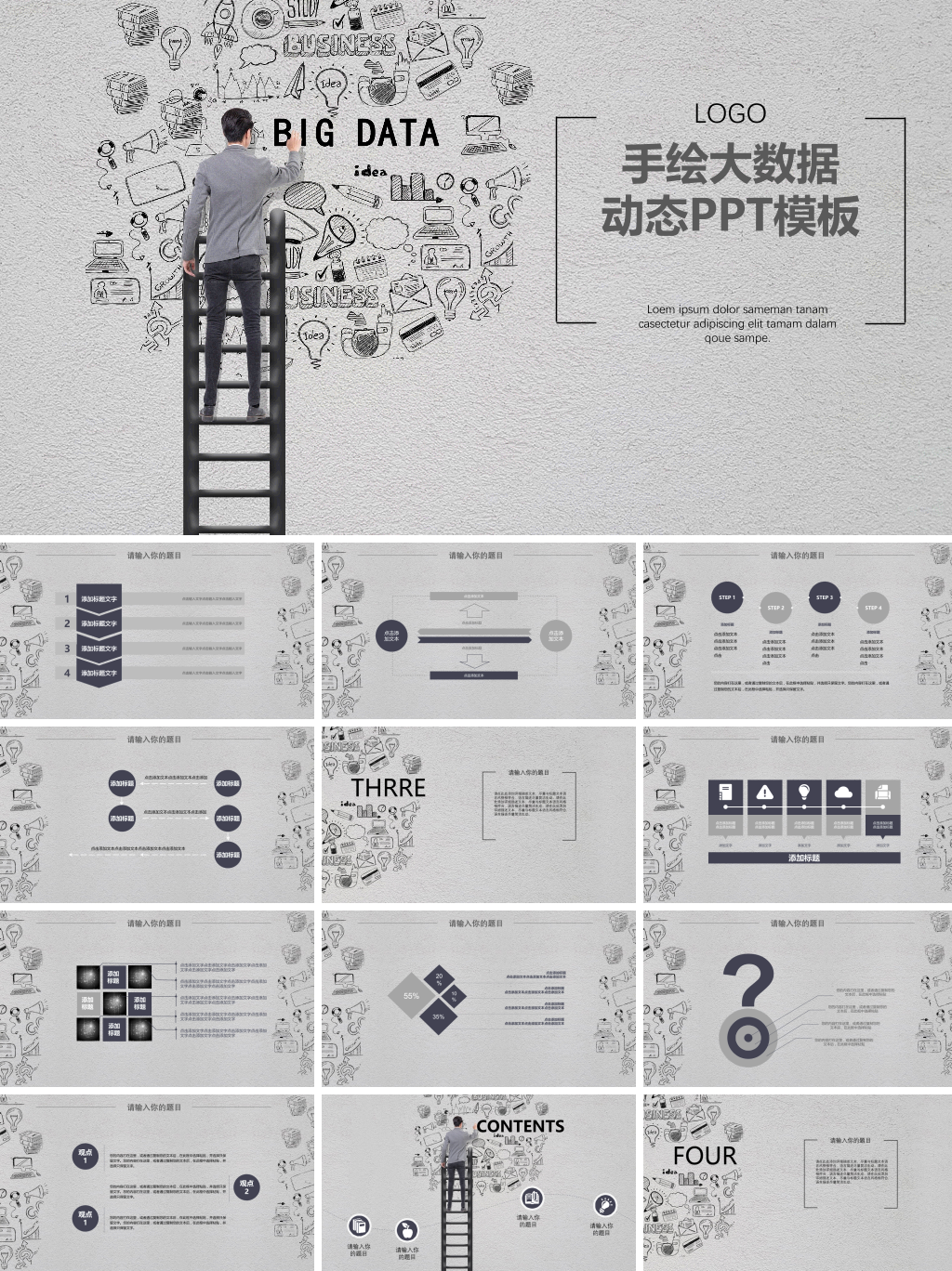 简约手绘大数据动态PPT模板