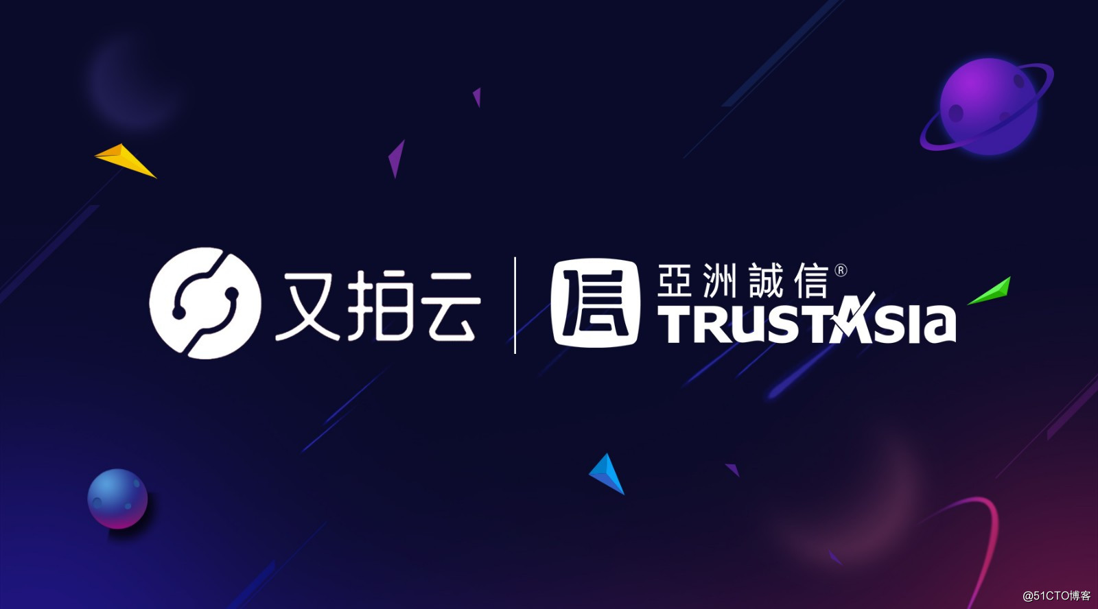亚洲诚信联合又拍云升级云端SSL证书服务