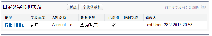 “客户”的查找关系字段