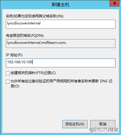 Lync Server 2013 标准版部署（二）DNS记录&权限