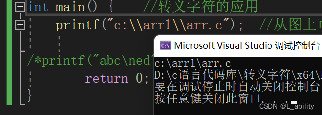 字符串-转义字符