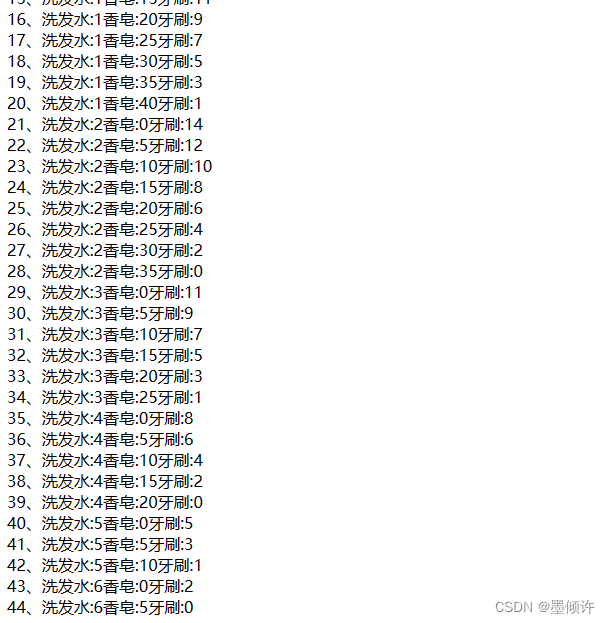 【Javascript编程实操05】1、小明买洗发水、香皂、牙刷组合 2、利用循环写出100以内的奇数的和及偶数的和