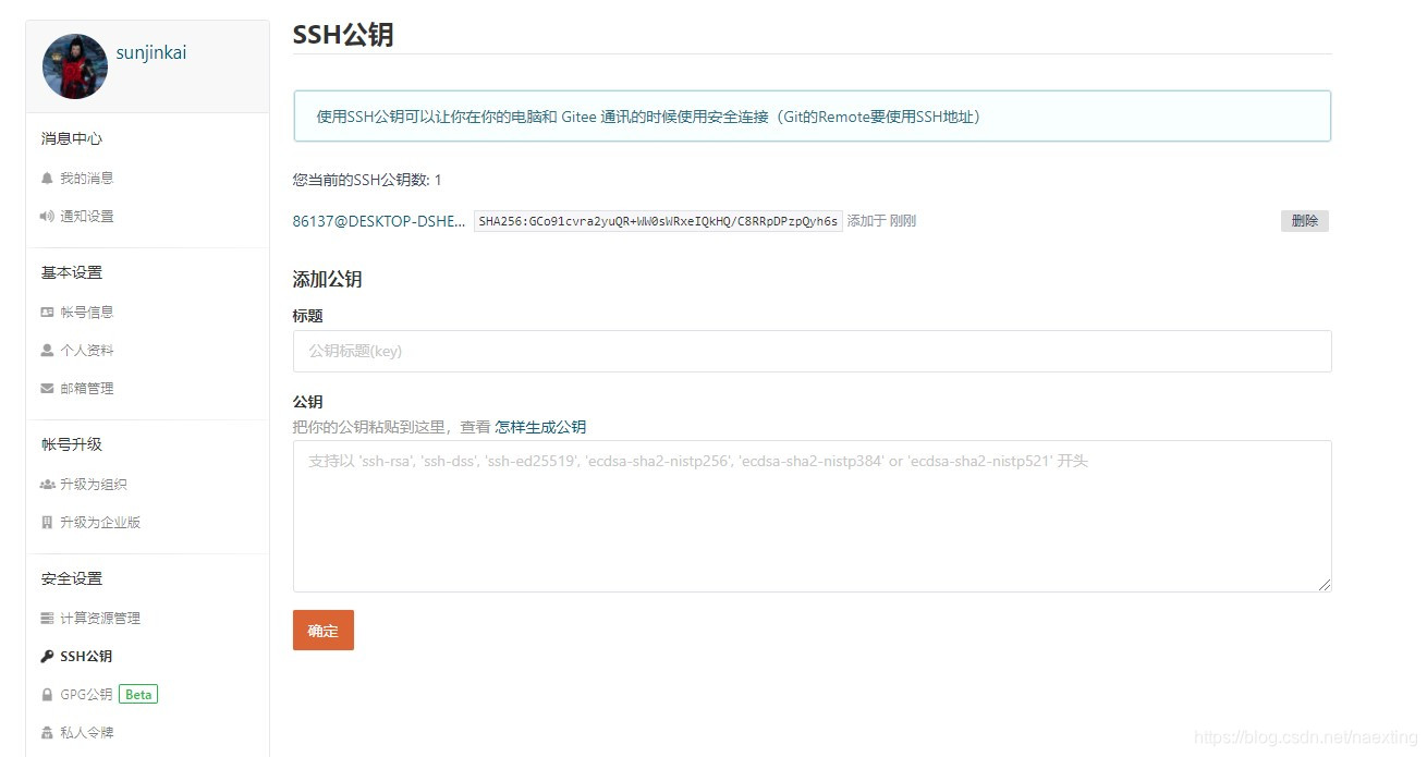 码云上生成SSH公钥