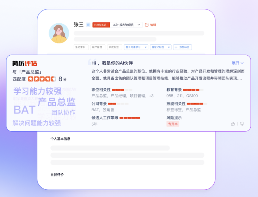 AI+招聘，激活企业的「新质生产力」-用友大易智能招聘系统