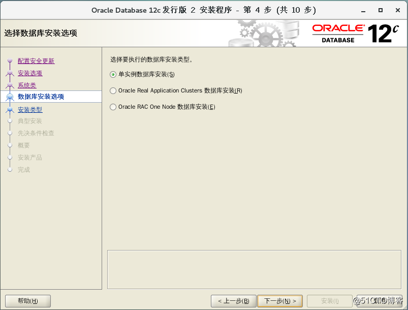 CentOS7.3上部署安装Oracle12c