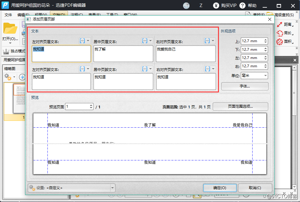 PDF文件怎么添加页眉页脚，有什么简单的方法吗？