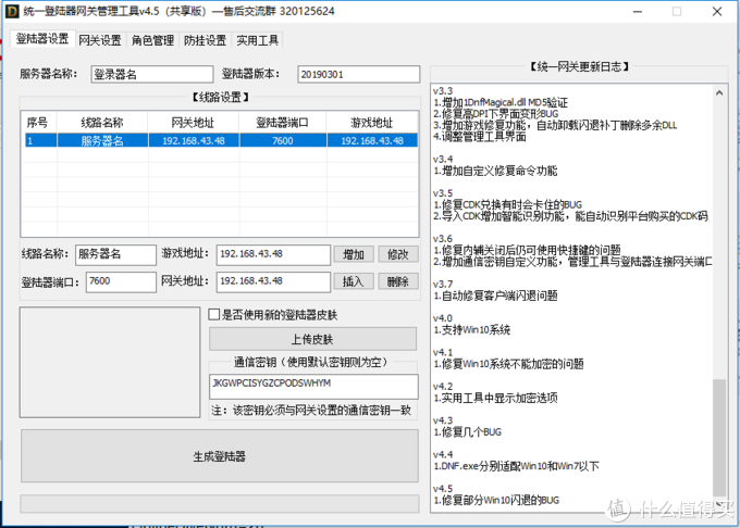 在群晖NAS中手动搭建DNF台服服务端之三：配置DNF台服客户端及使用GM工具