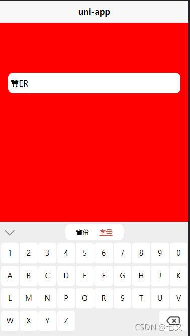 车牌键盘