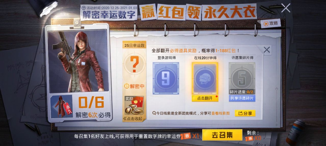 和平精英旭日初心兜帽大衣解密获取攻略.