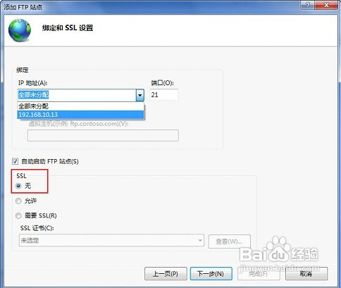 win7下IIS搭建ftp服务器的方法