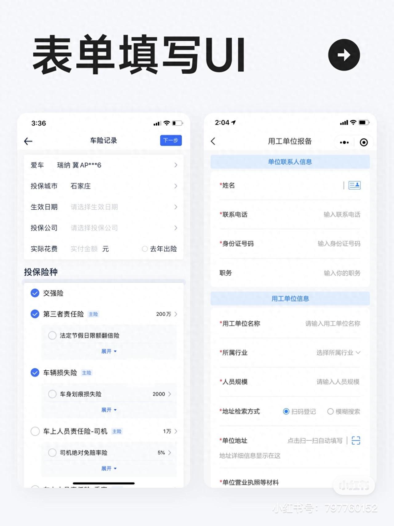 移动UI:表单美观易操作的十大准则,非常实用。_移动端表单设计-CSDN博客