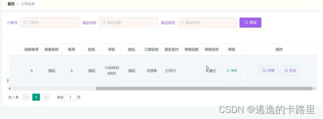 图5-13 订单信息管理界面