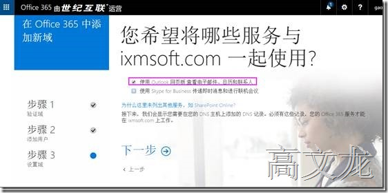 p_w_picpath Exchange2013 CU9和Office365混合部署_Exchange2013 CU9和Off_28