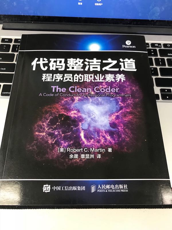 代码整洁之道-程序员的职业素养.jpg