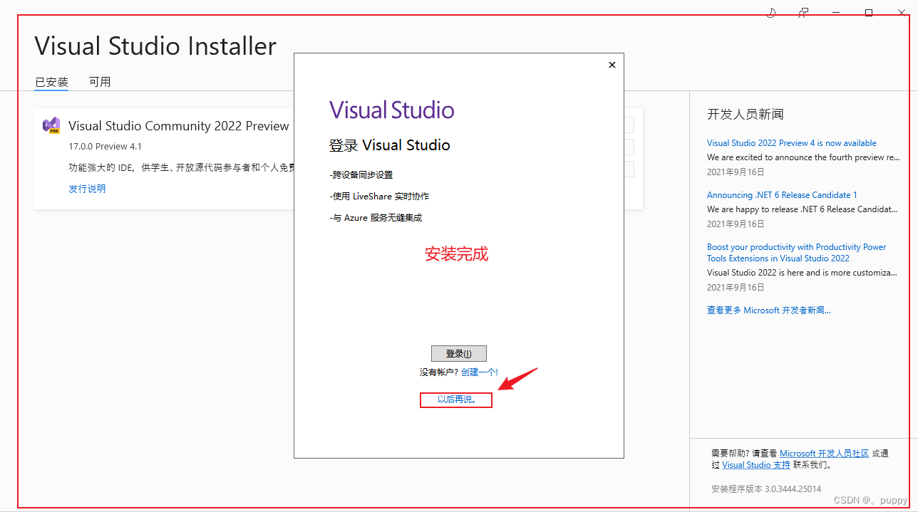 【Microsoft Visual Studio】安装教程超详解插图37 8bcd3a8ccd5a402889ba8a34f075416c.png