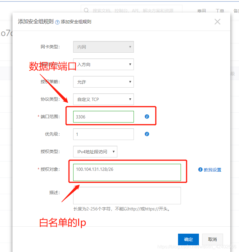 阿里云服务器安全组配置