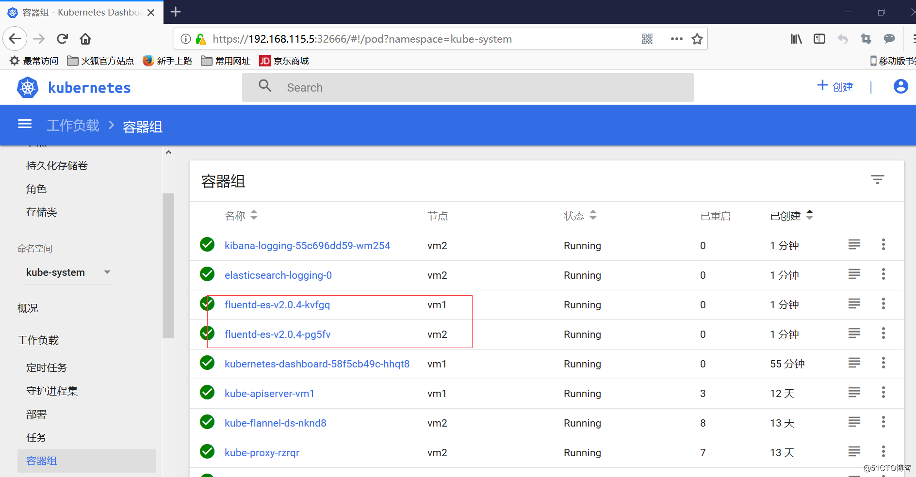 在kubernetes集群中部署efk