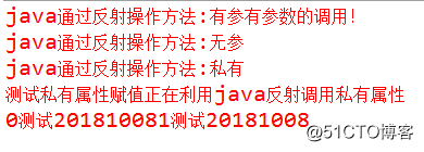 利用java反射调用类的属性和方法