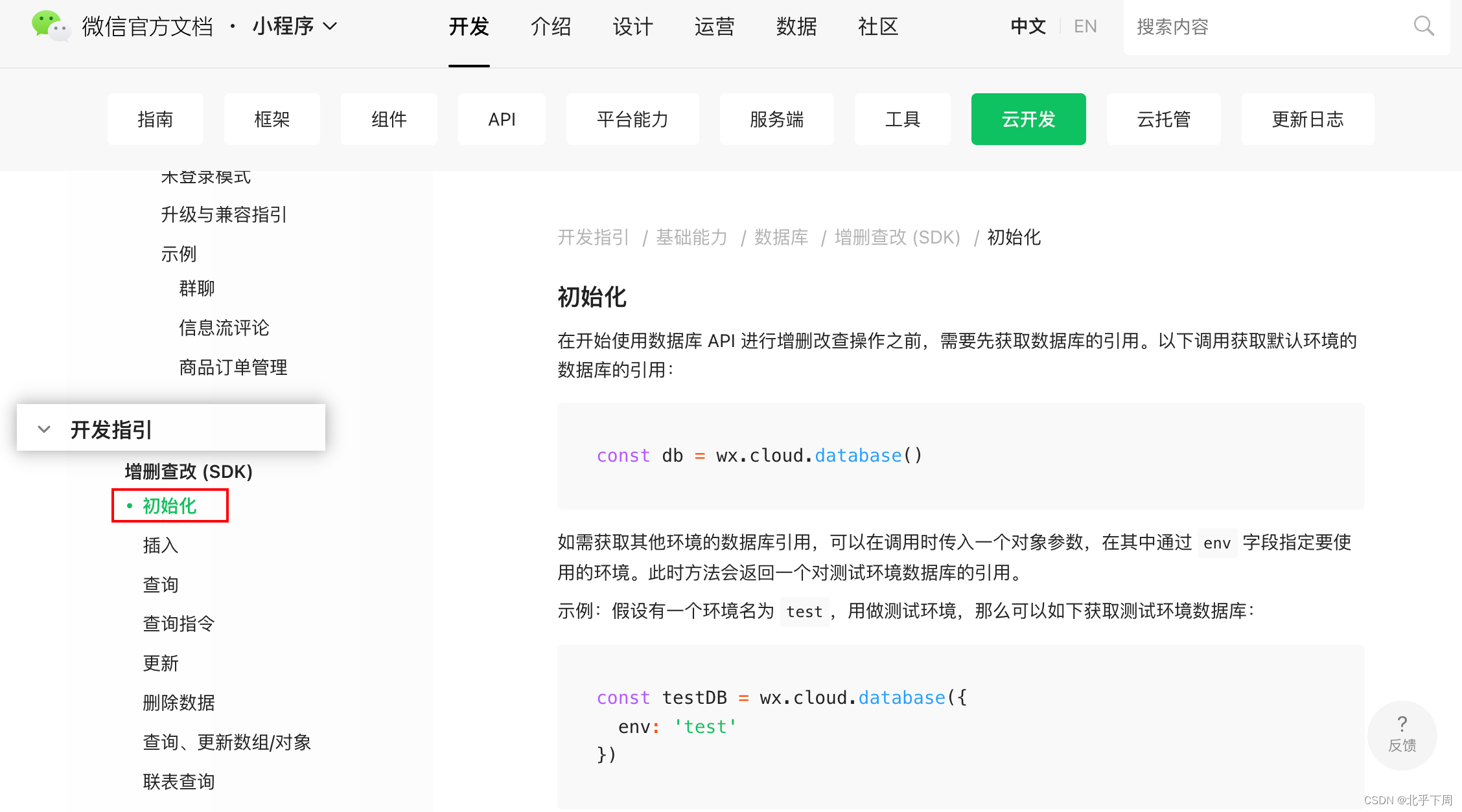 微信小程序云开发入门