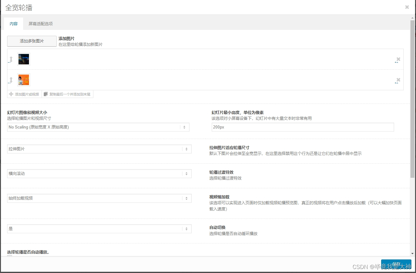 组件属性设置