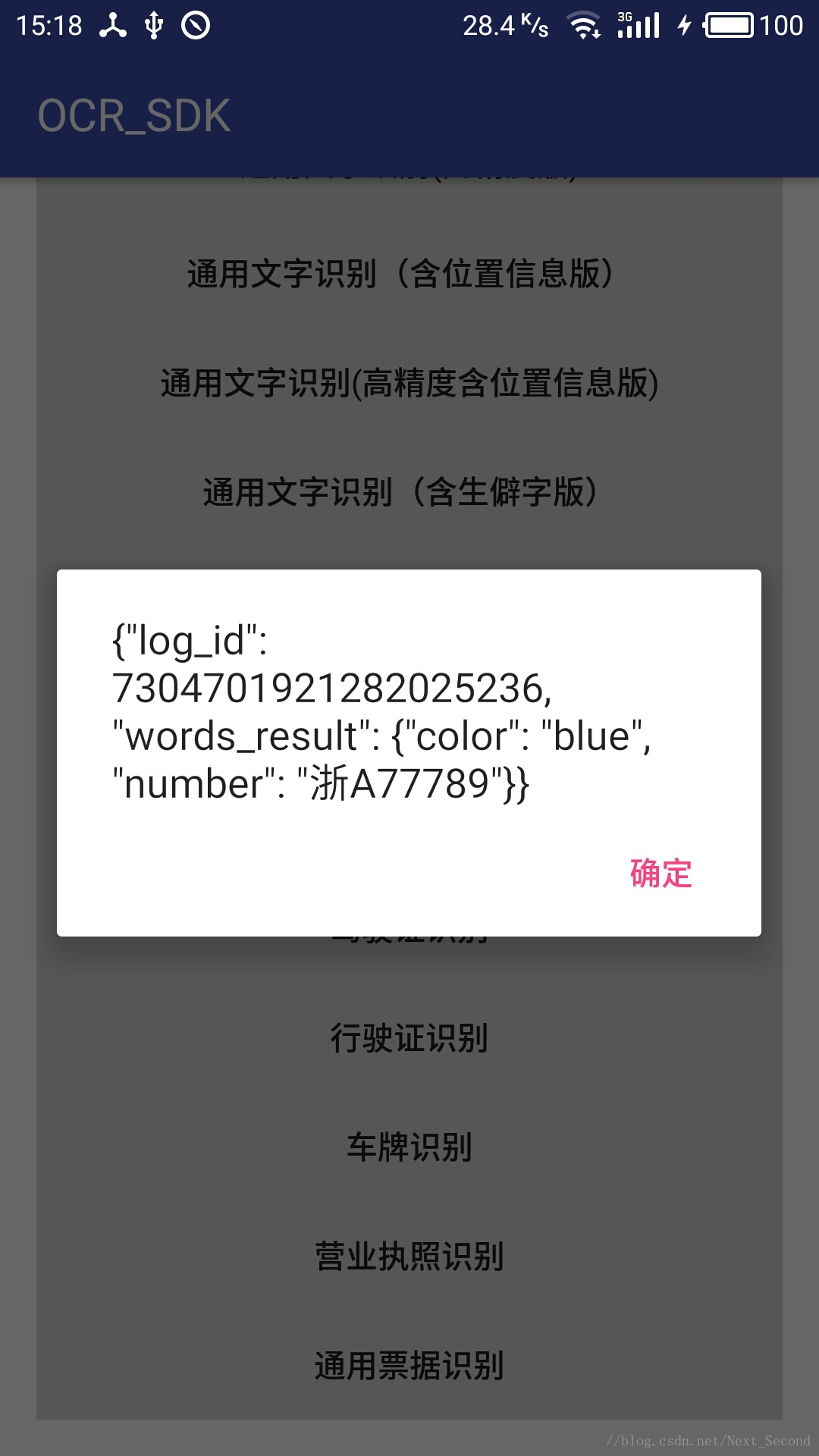 车牌识别结果