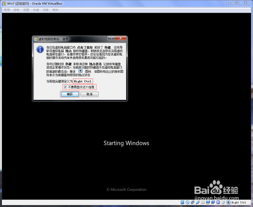 如何在VirtualBox虚拟机软件上安装Win7虚拟系统