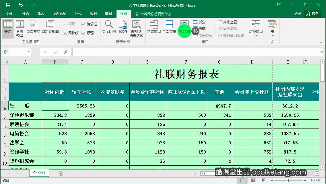 Excel互动教程-酷课堂