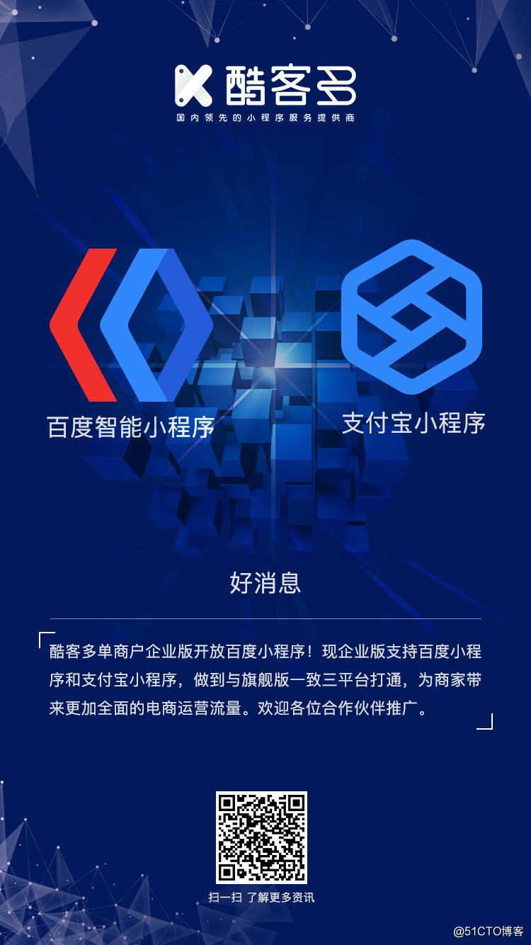 酷客多企业版后台开放实现BAT三平台打通