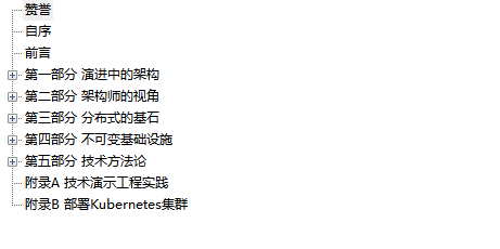 阿里内部第一本“凤凰架构”,手把手教你构建可靠大型分布式系统